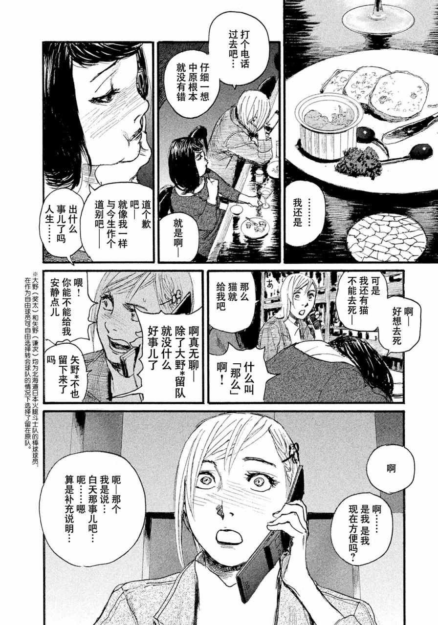 第15话 联系不上你