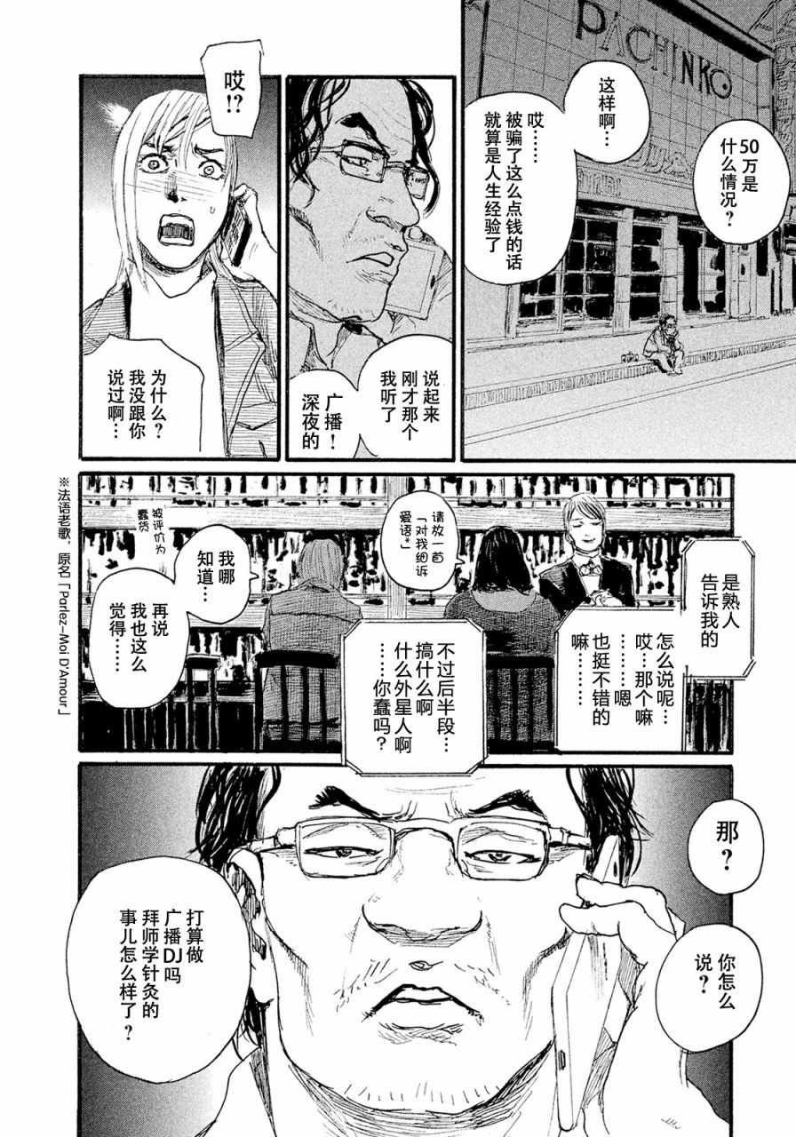 第15话 联系不上你