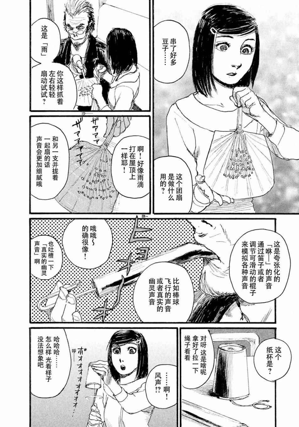 第16话 我没有消亡