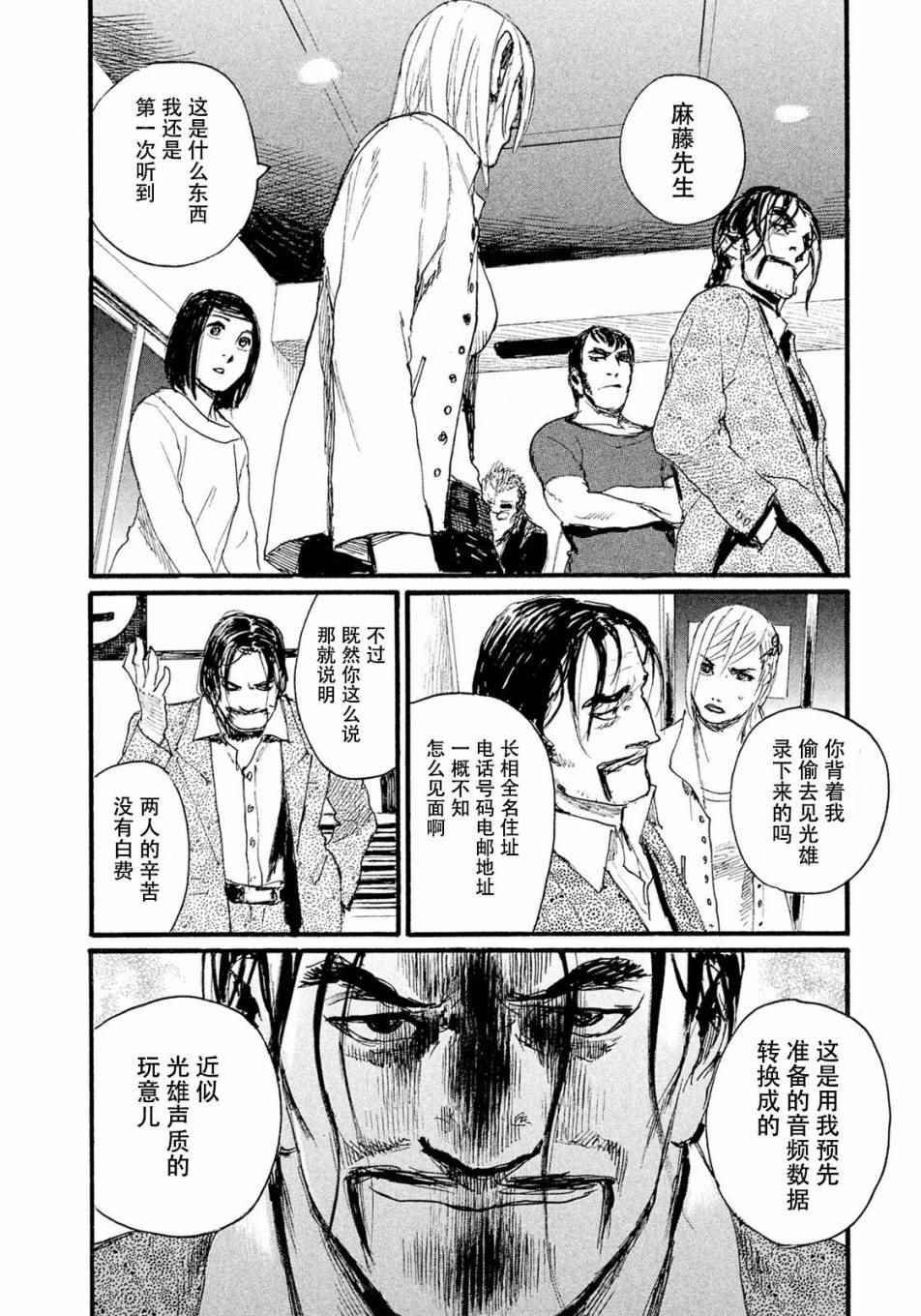 第16话 我没有消亡