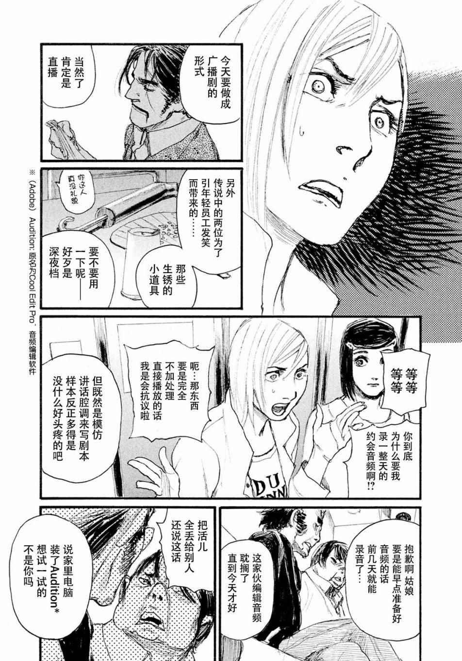 第16话 我没有消亡