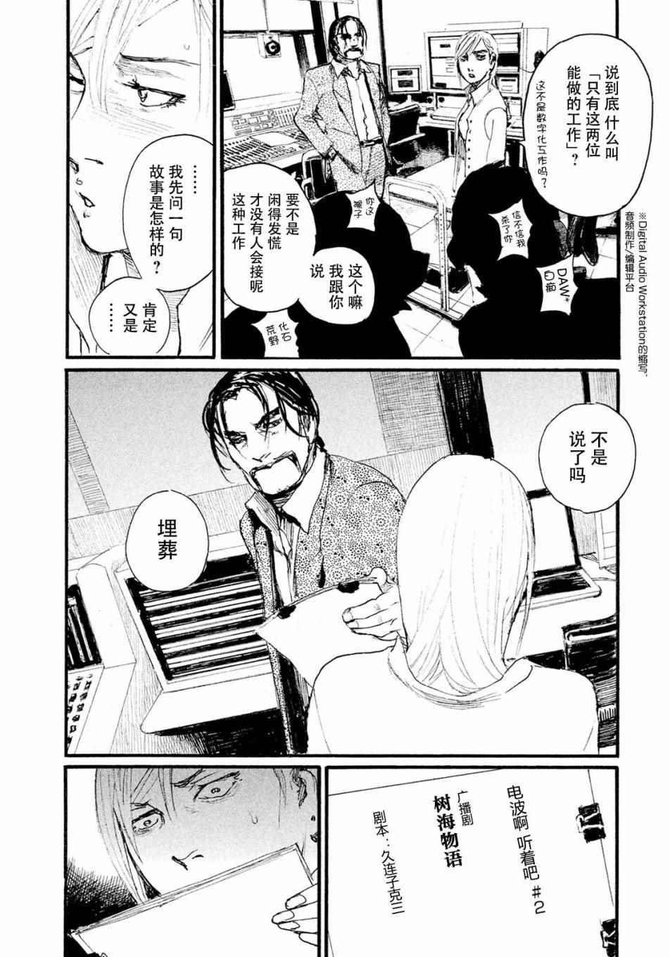 第16话 我没有消亡