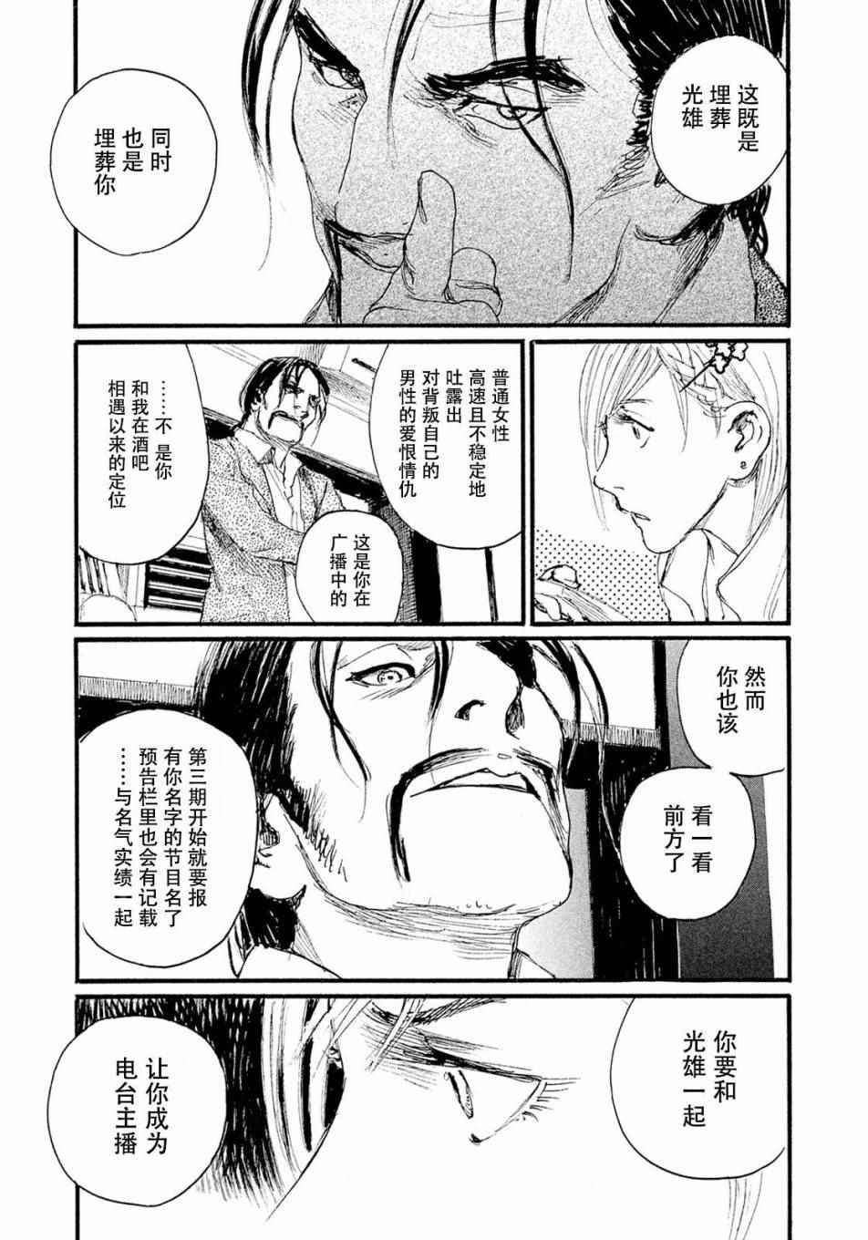 第16话 我没有消亡
