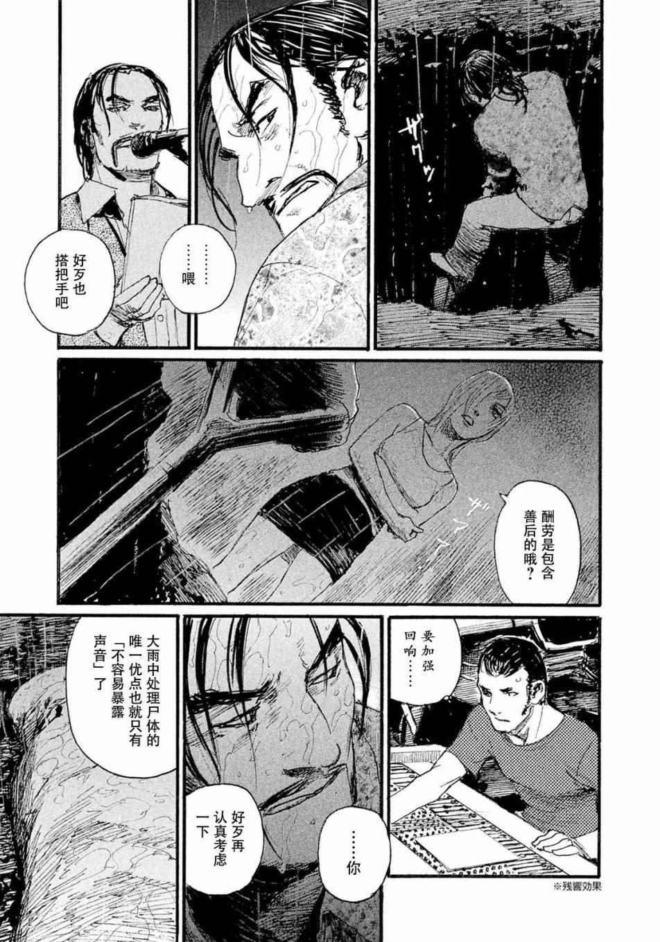 第16话 我没有消亡