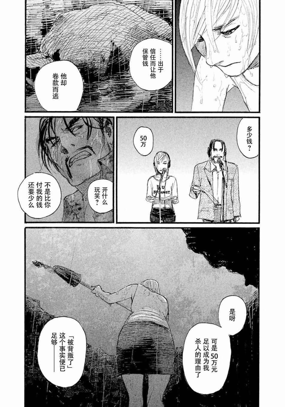 第16话 我没有消亡