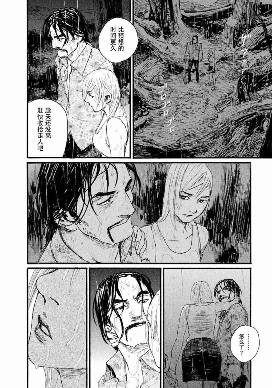 第16话 我没有消亡