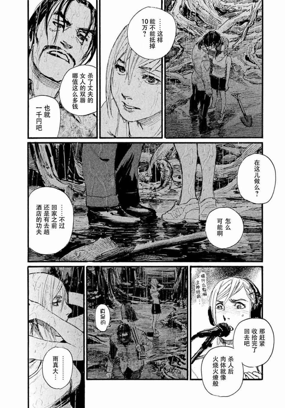 第16话 我没有消亡