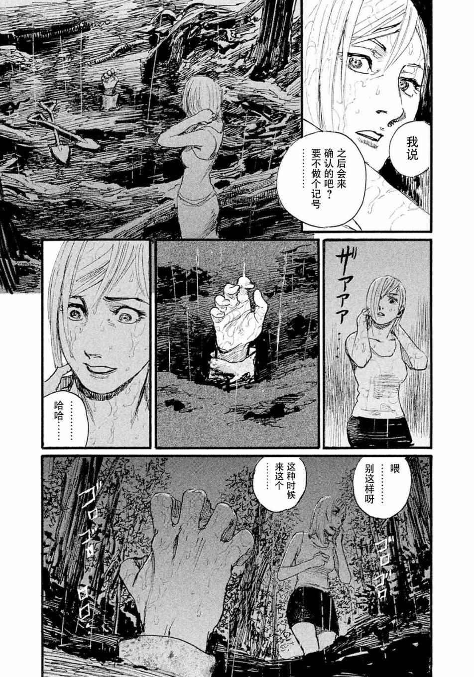 第16话 我没有消亡