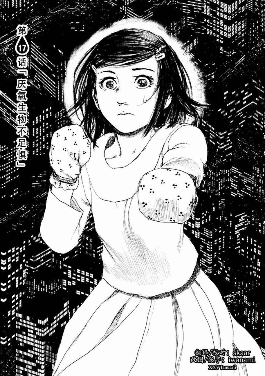 第17话 厌氧生物不足惧