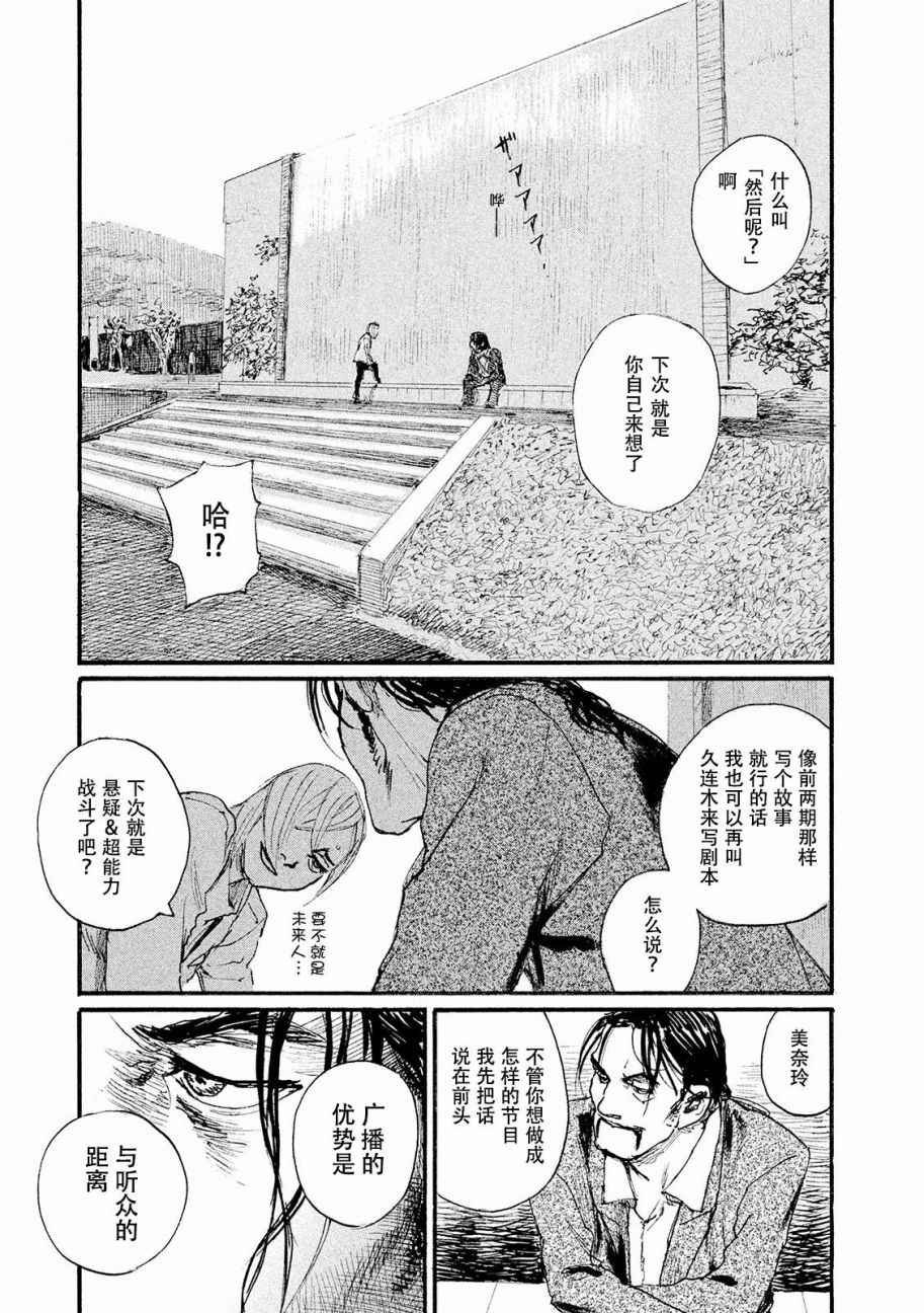 第18话 不得不让我来