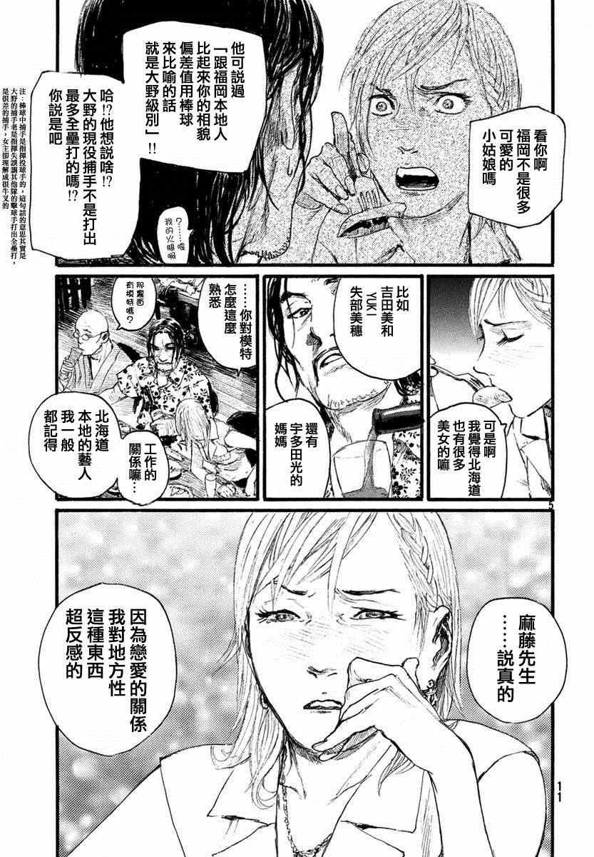 第1话 绝不放过你