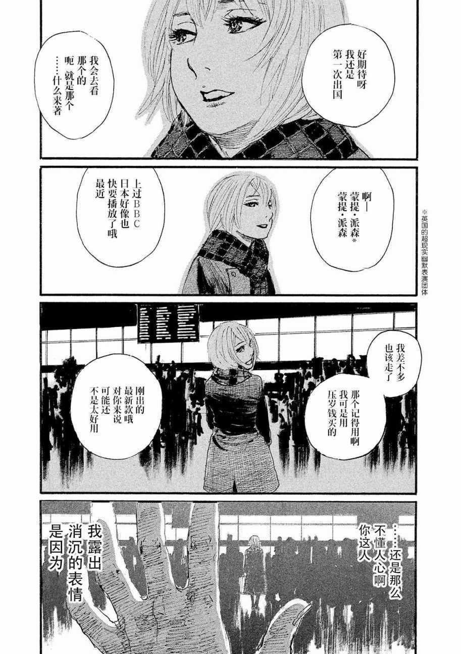 第19话 想温暖你