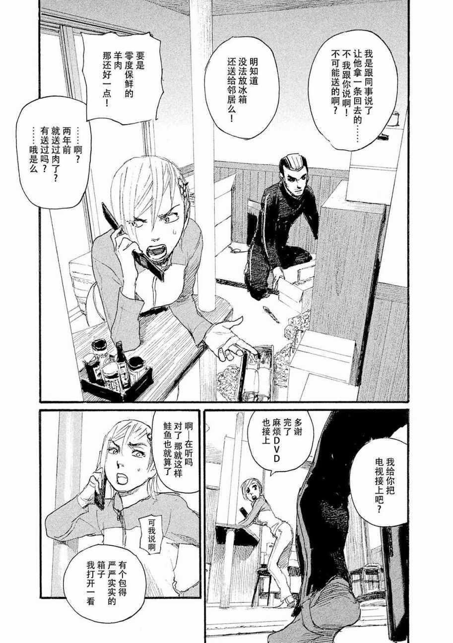 第19话 想温暖你