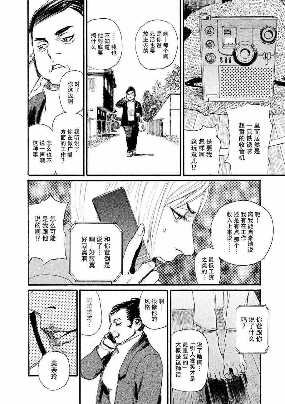 第19话 想温暖你