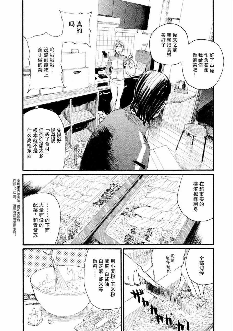 第19话 想温暖你