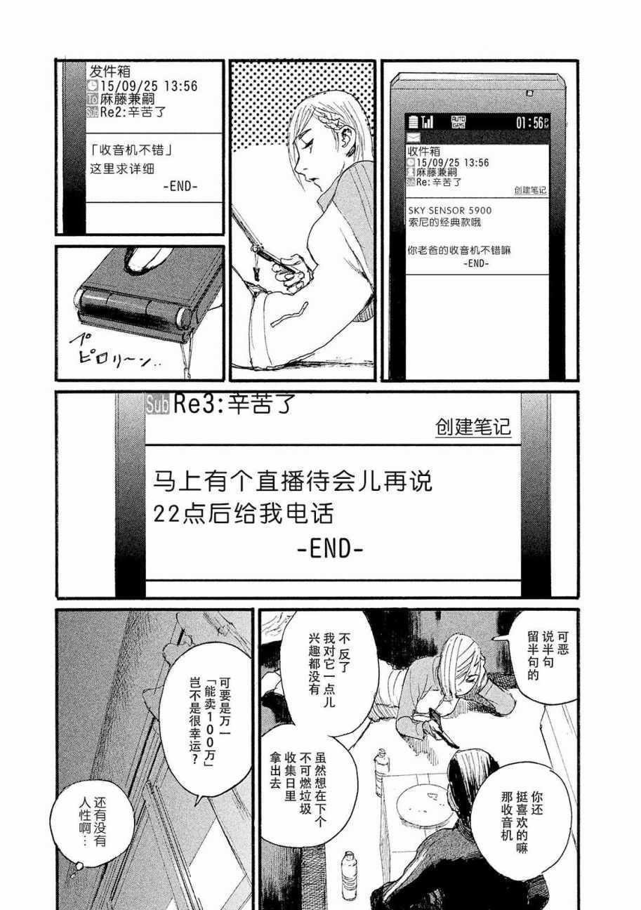 第19话 想温暖你