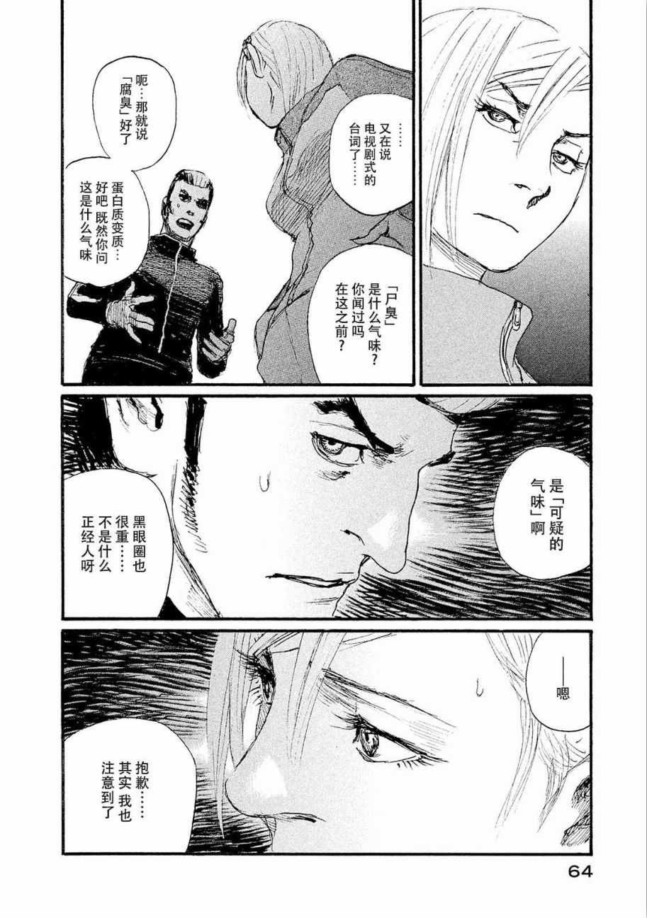 第19话 想温暖你