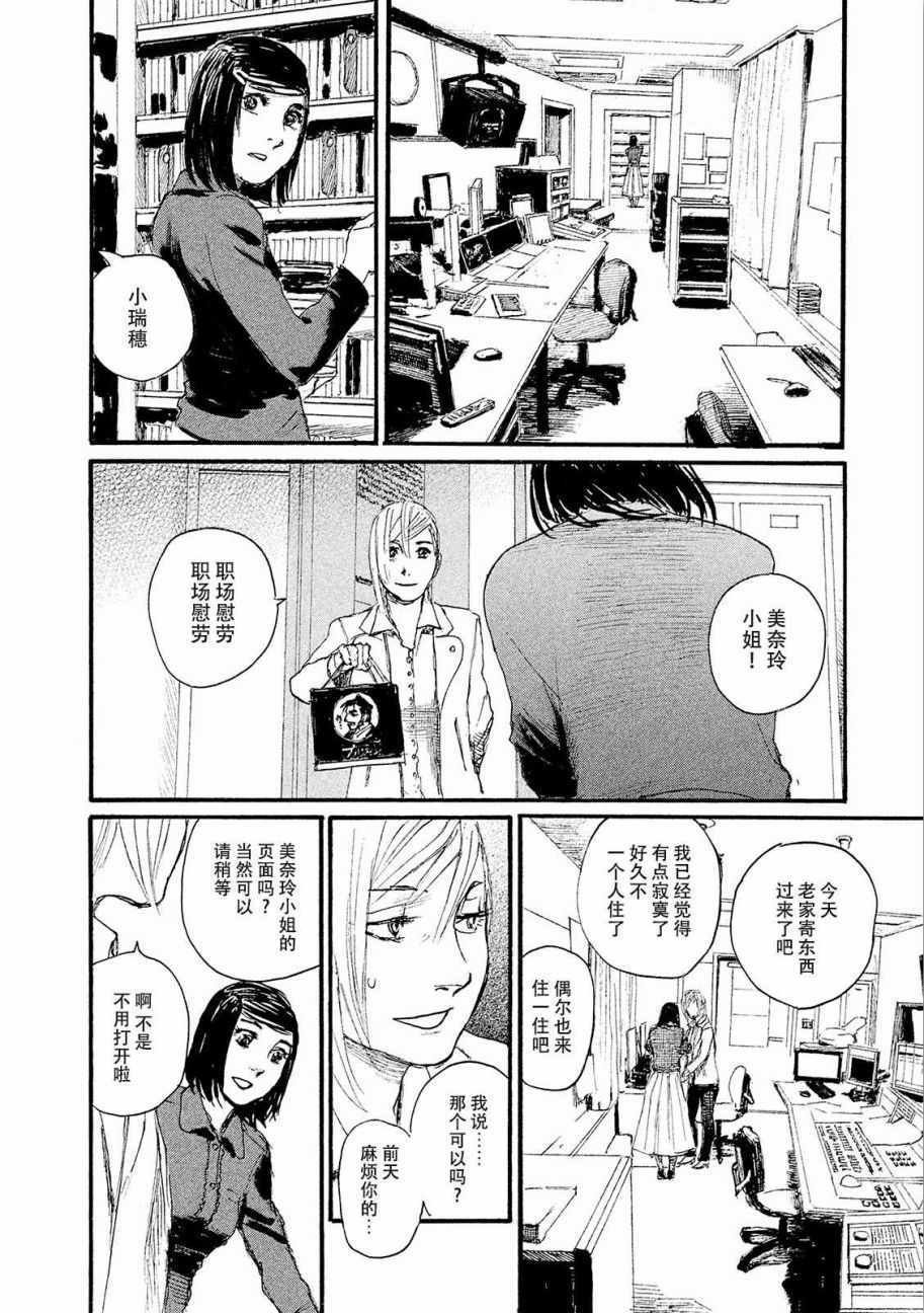第19话 想温暖你