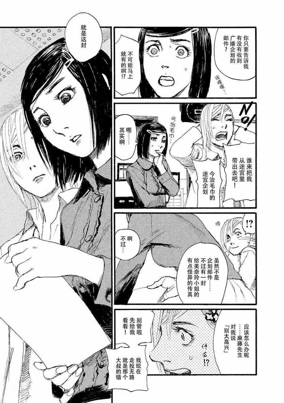 第19话 想温暖你
