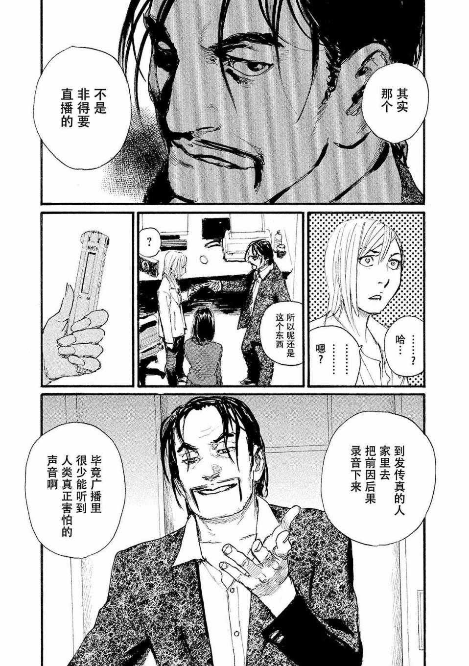 第20话 没有那种东西