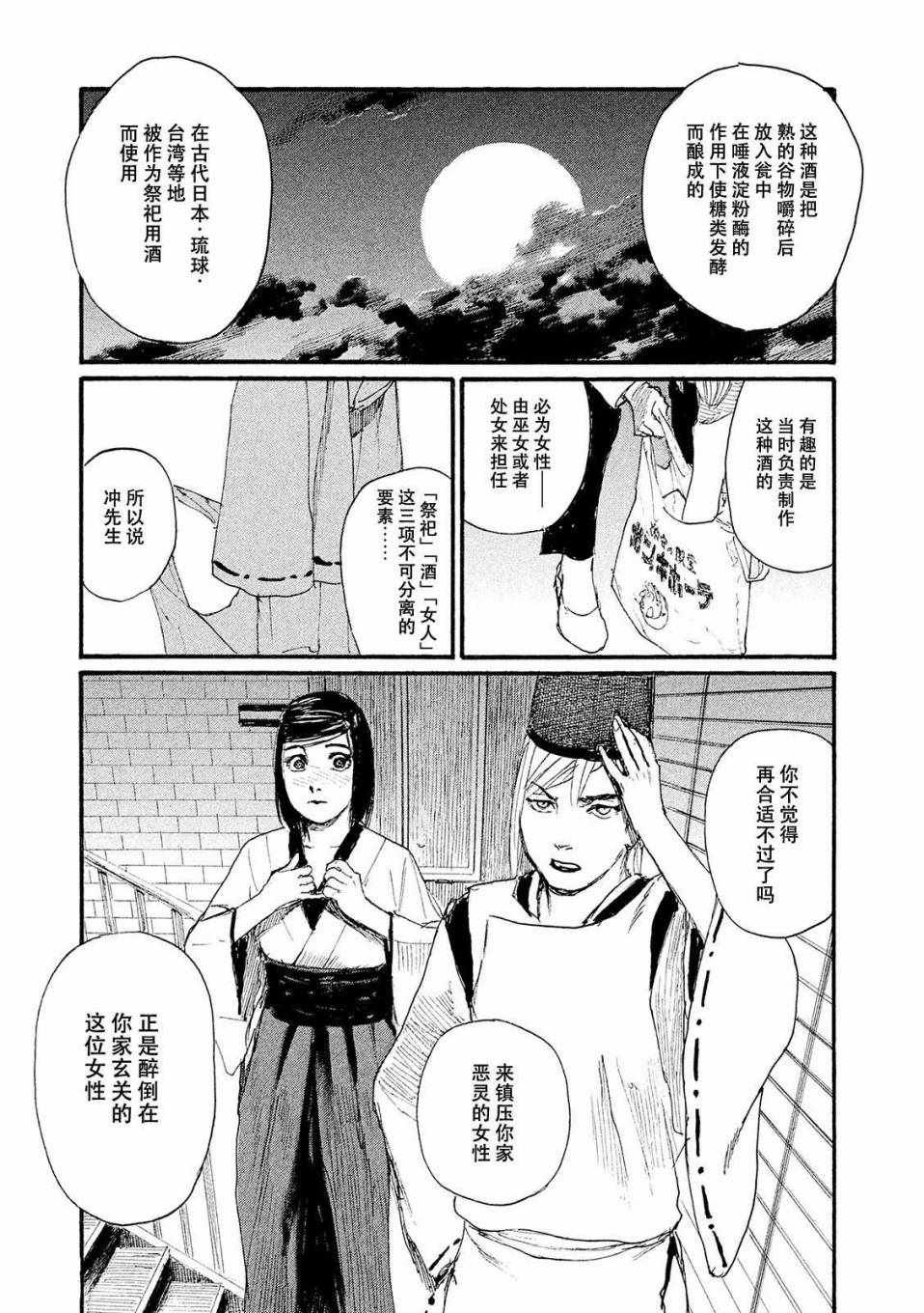第20话 没有那种东西