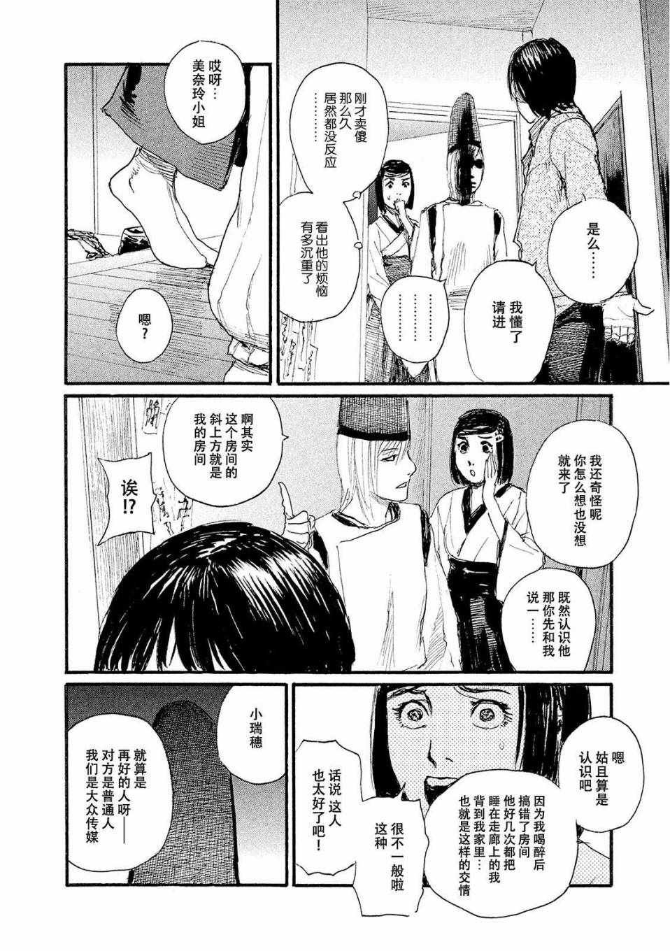 第20话 没有那种东西