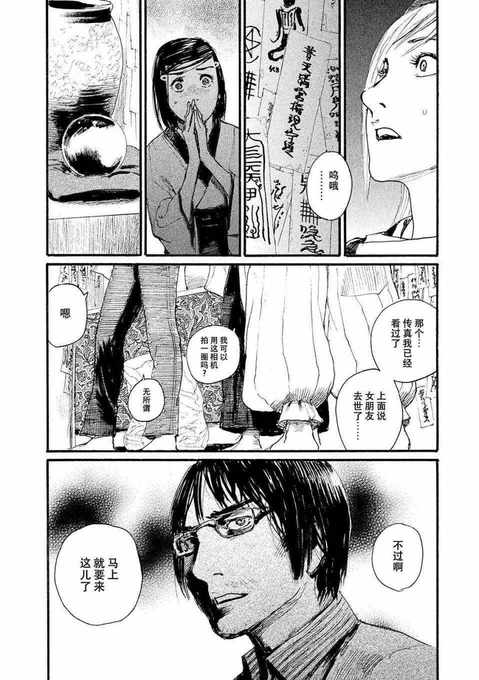第20话 没有那种东西
