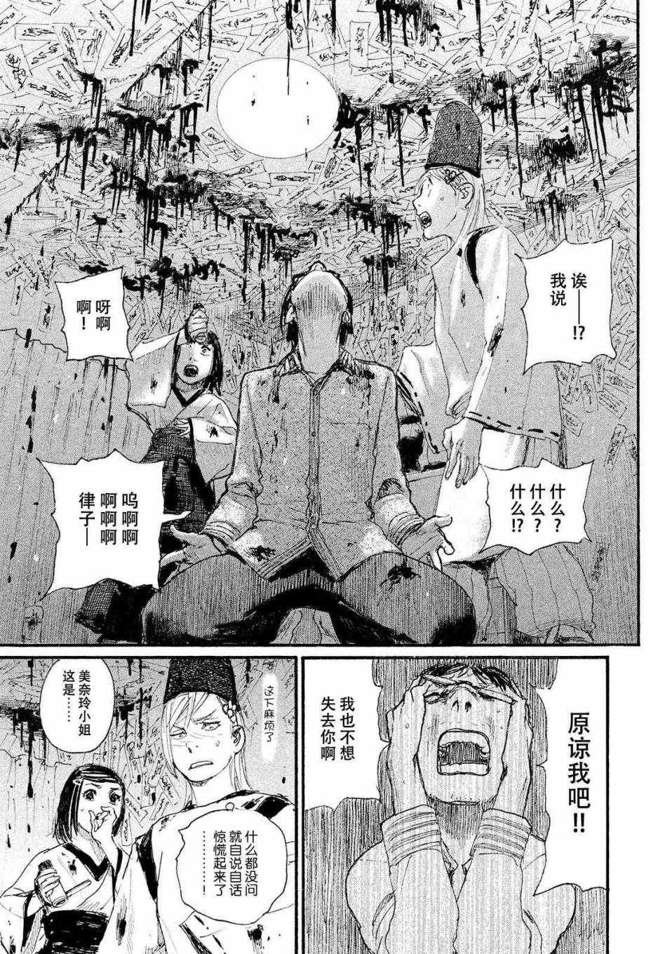 第20话 没有那种东西