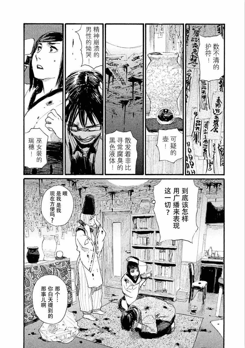 第21话 热气不会隐藏