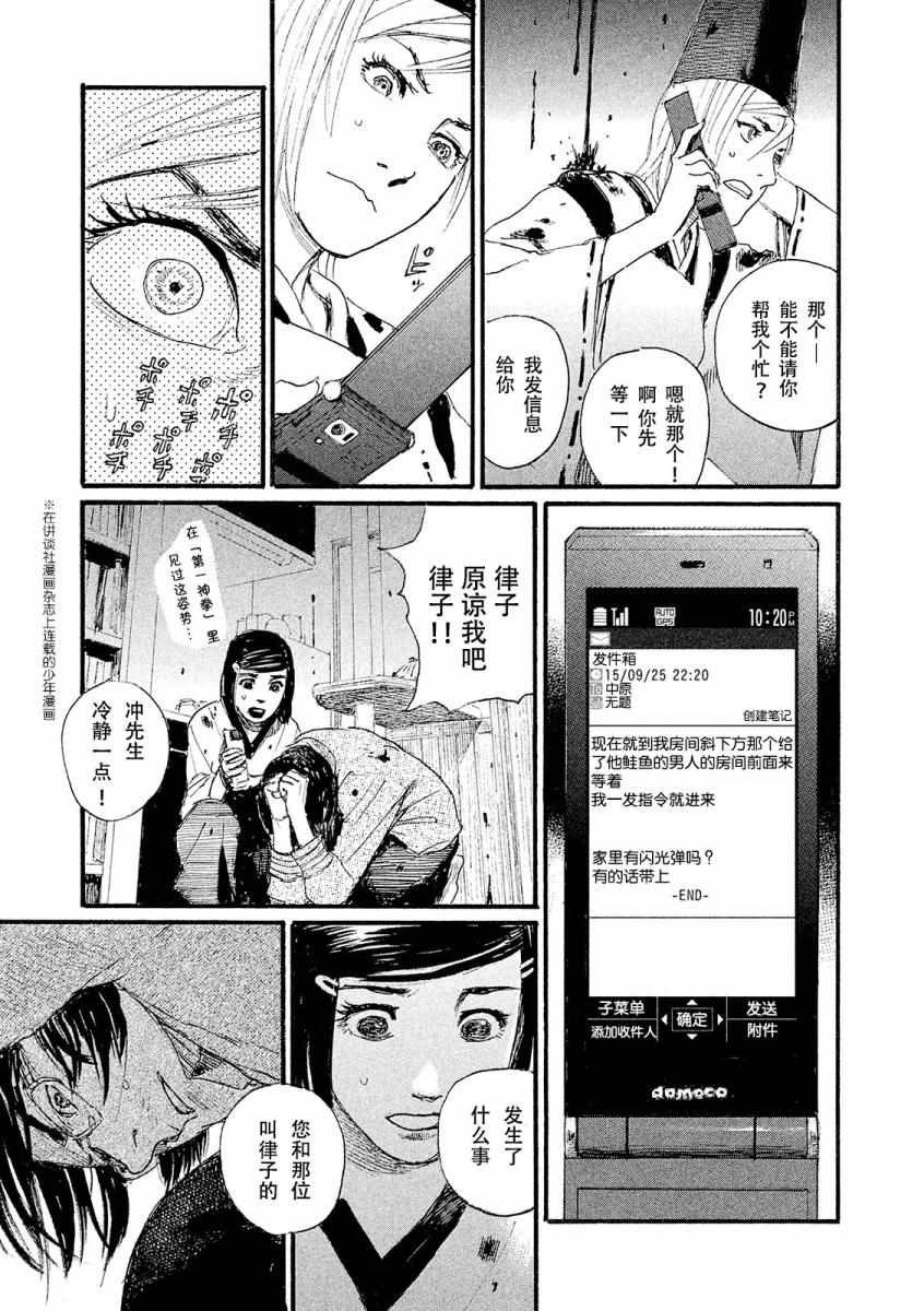 第21话 热气不会隐藏