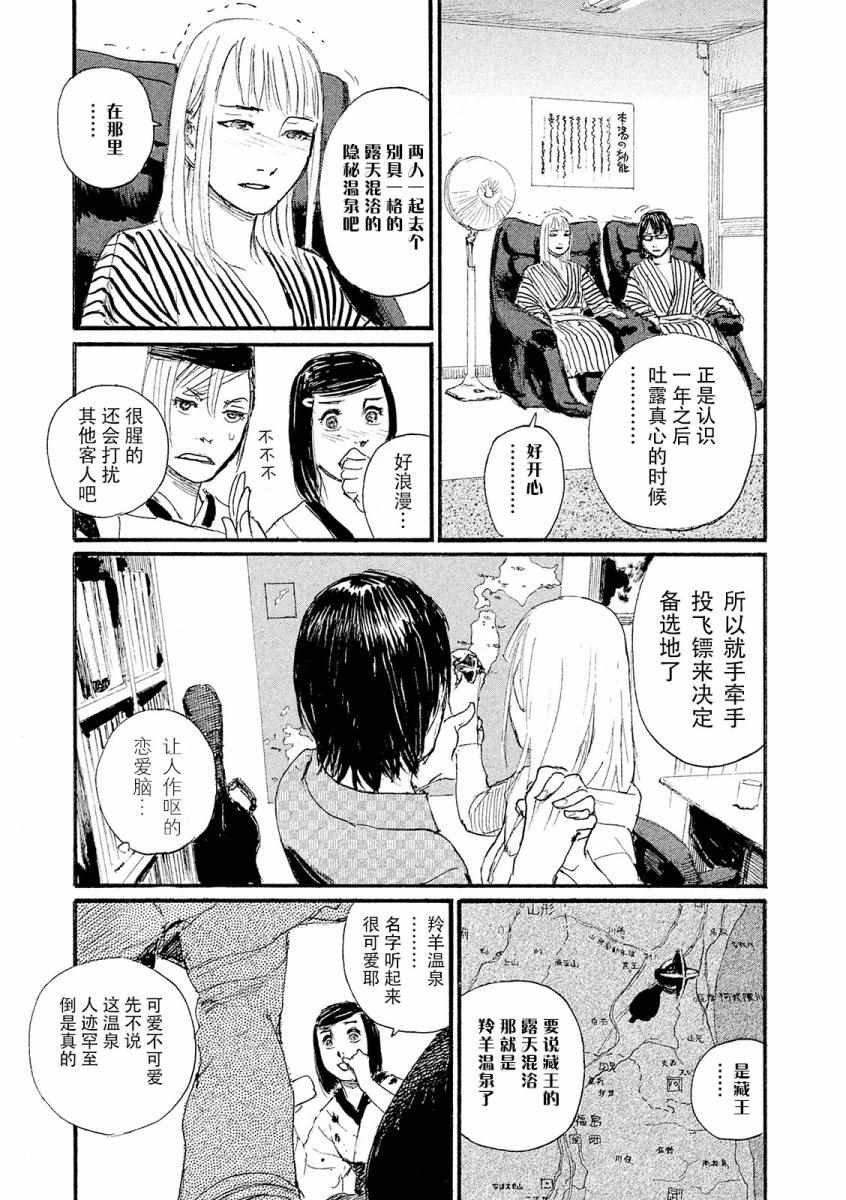 第21话 热气不会隐藏