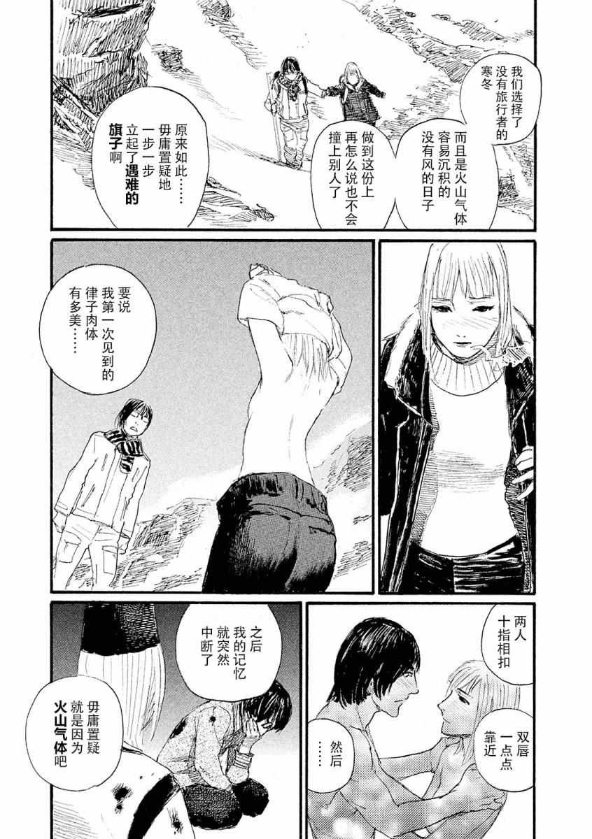 第21话 热气不会隐藏