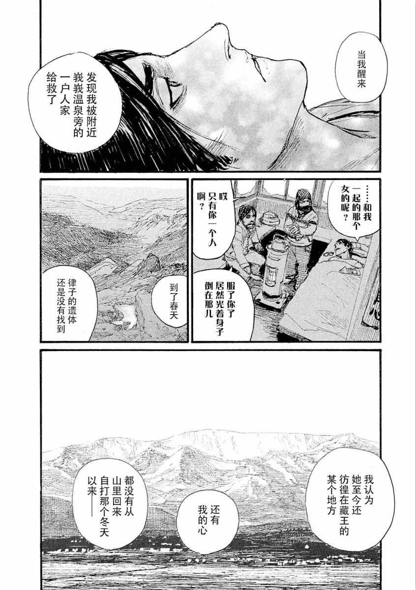 第21话 热气不会隐藏