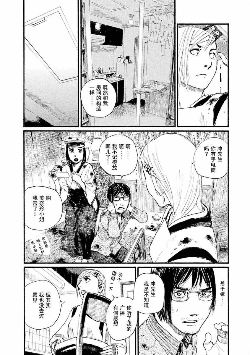 第21话 热气不会隐藏