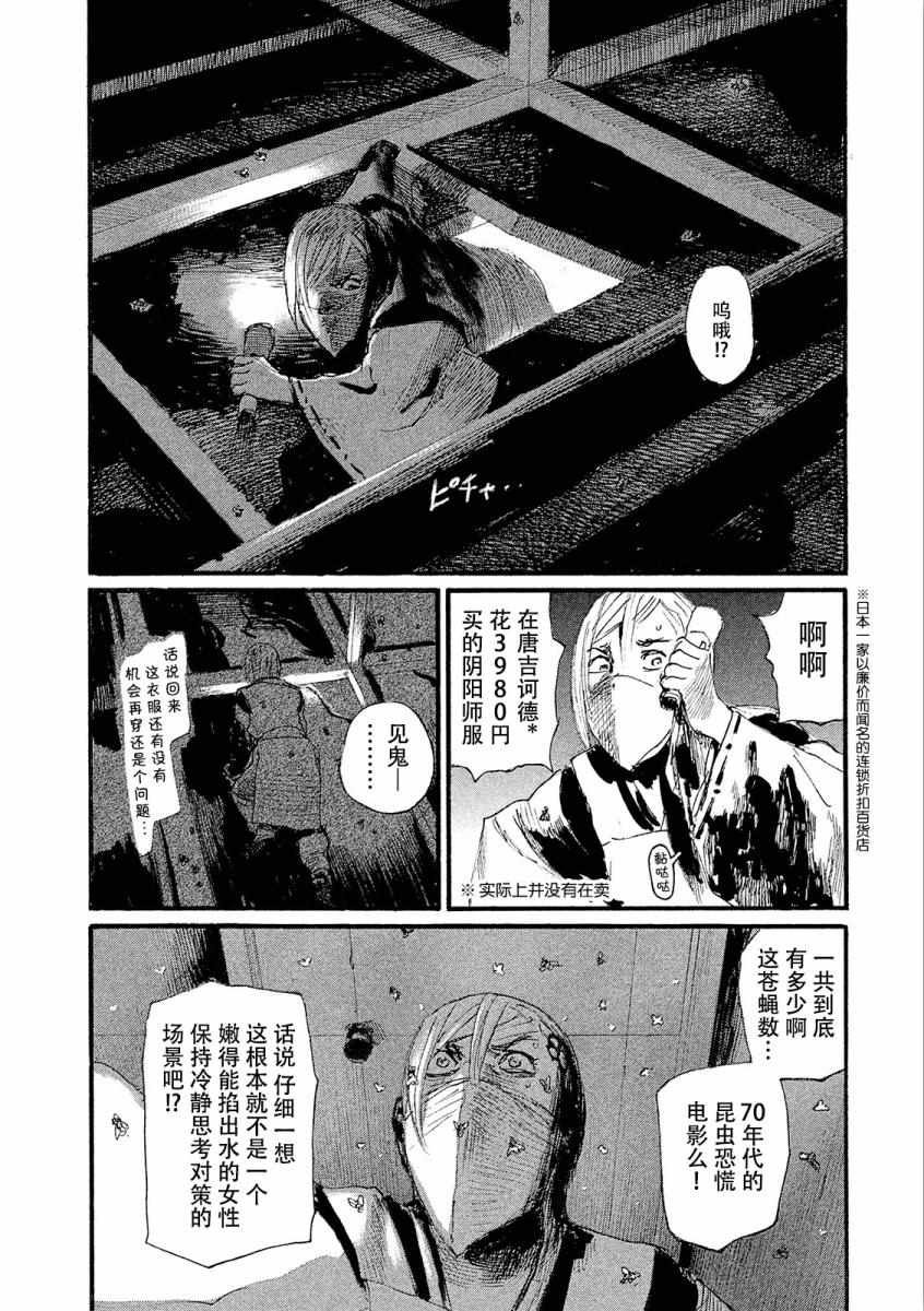 第21话 热气不会隐藏