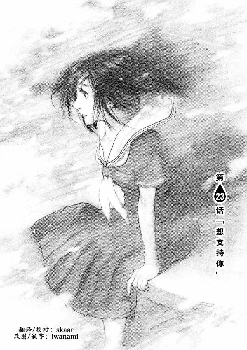 第23话 想支持你