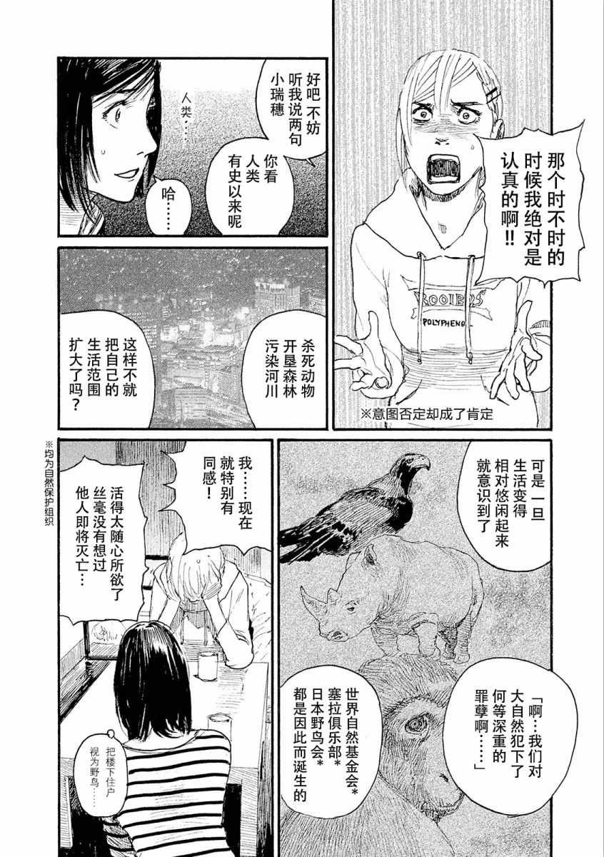 第23话 想支持你