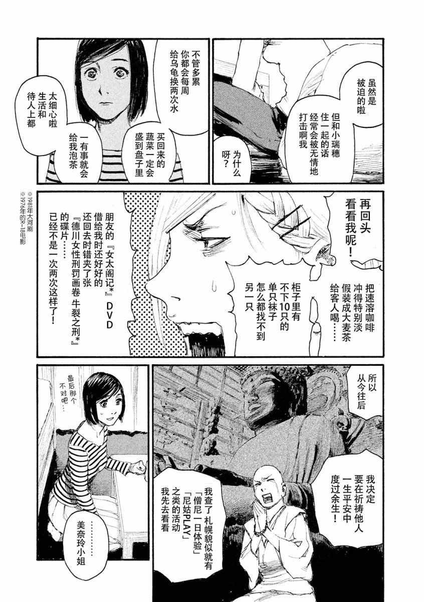 第23话 想支持你