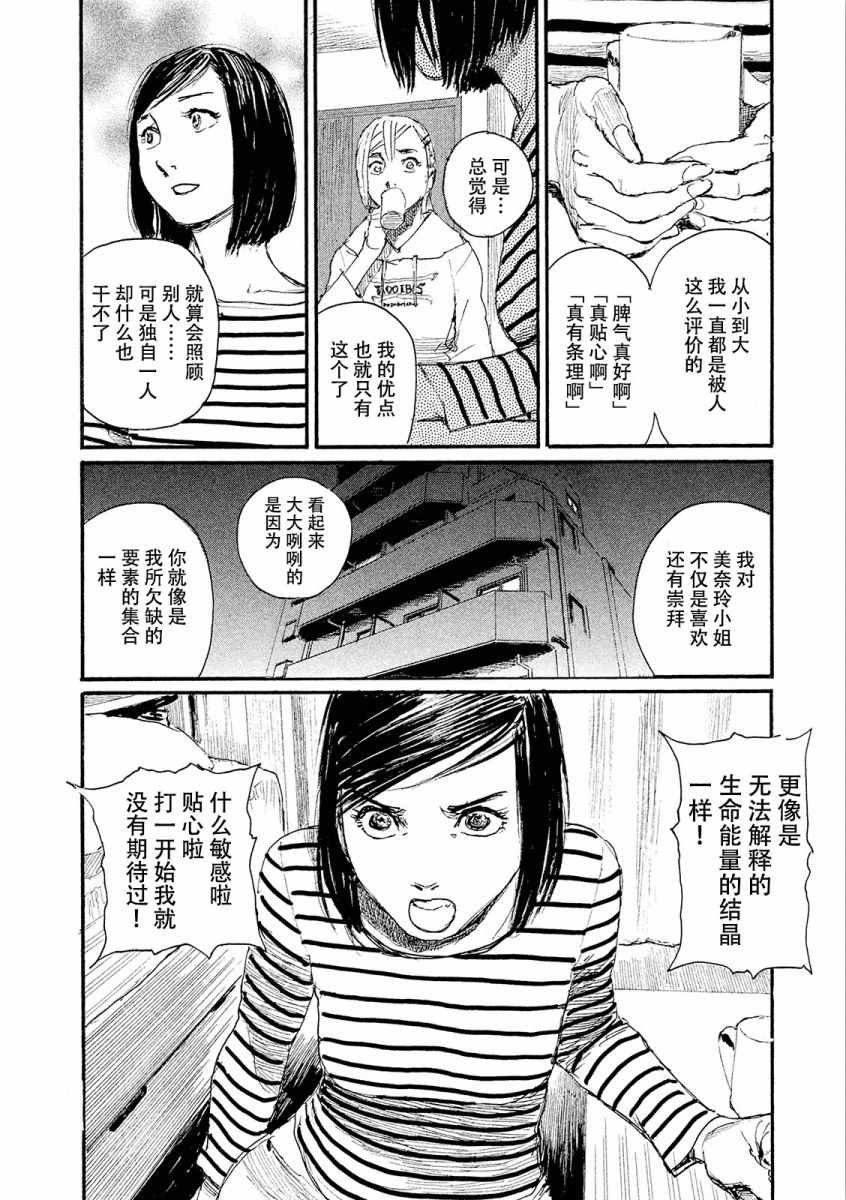 第23话 想支持你