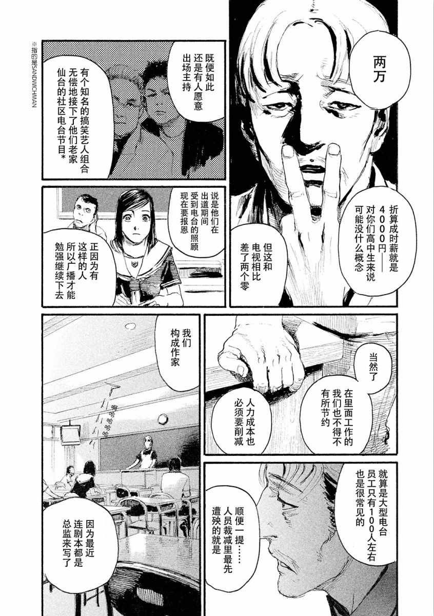 第23话 想支持你