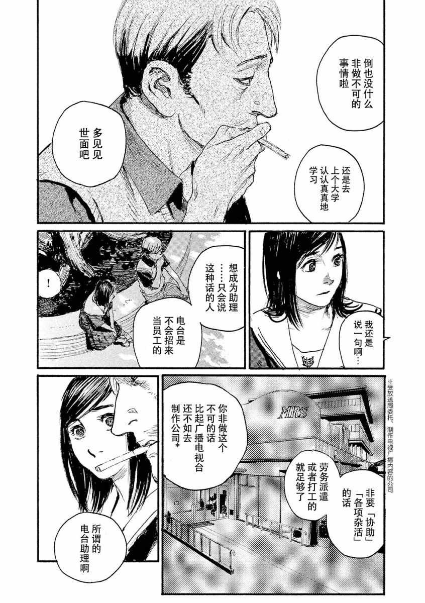第23话 想支持你