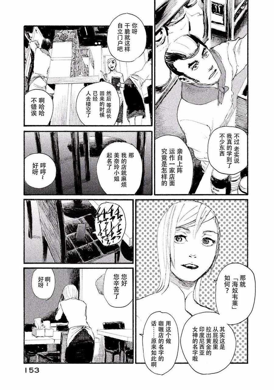 第24话 不把烤串取下来