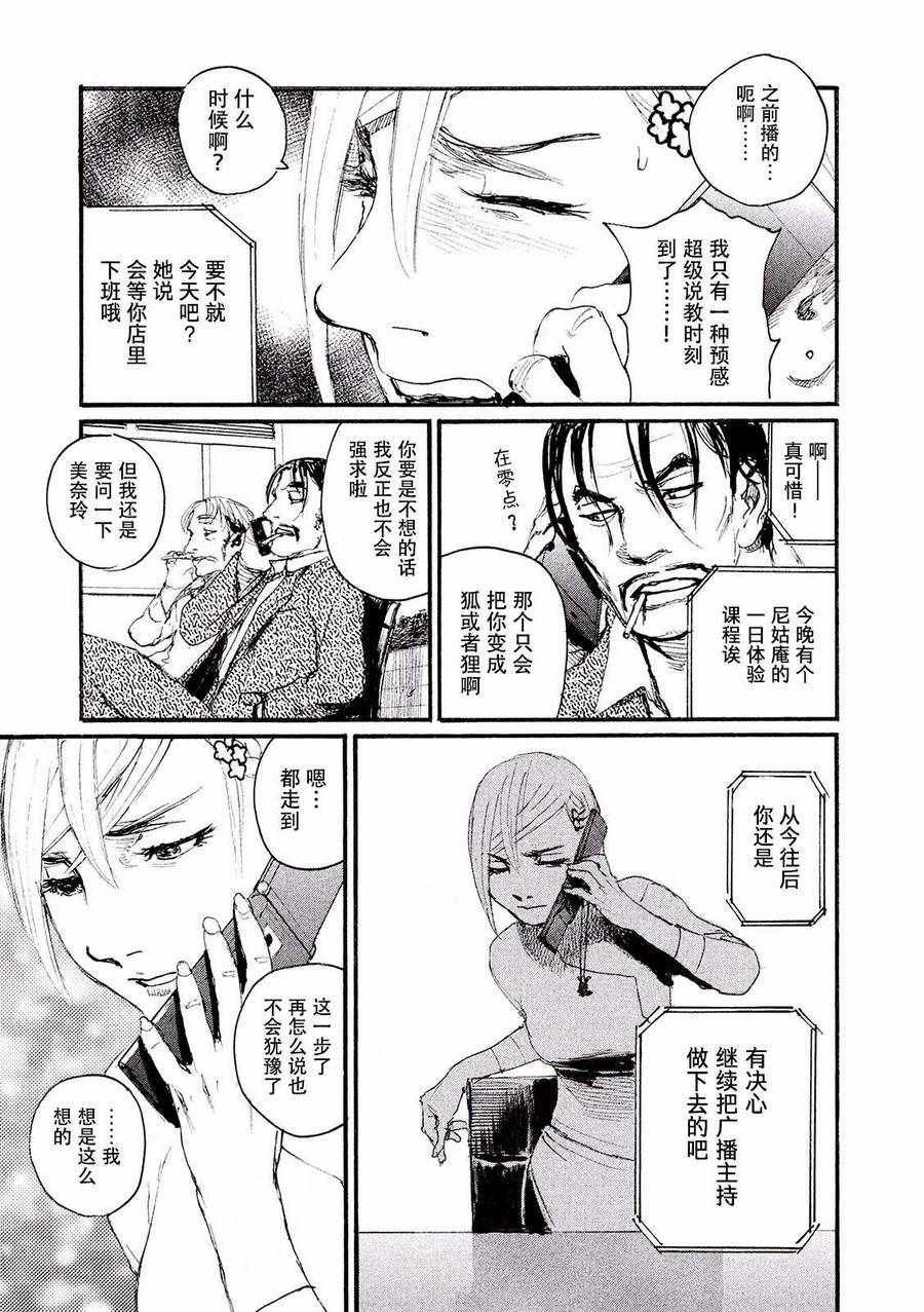 第24话 不把烤串取下来