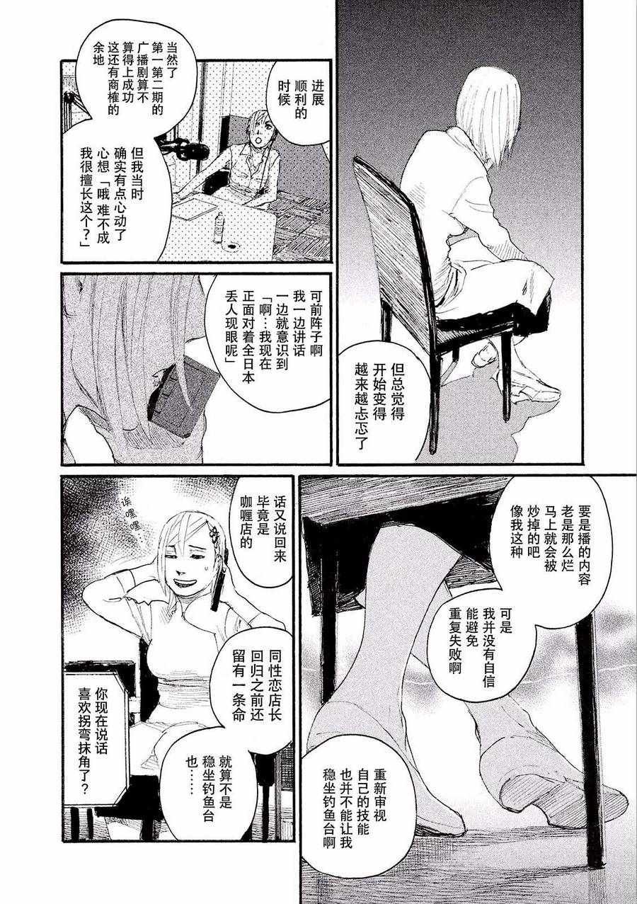 第24话 不把烤串取下来