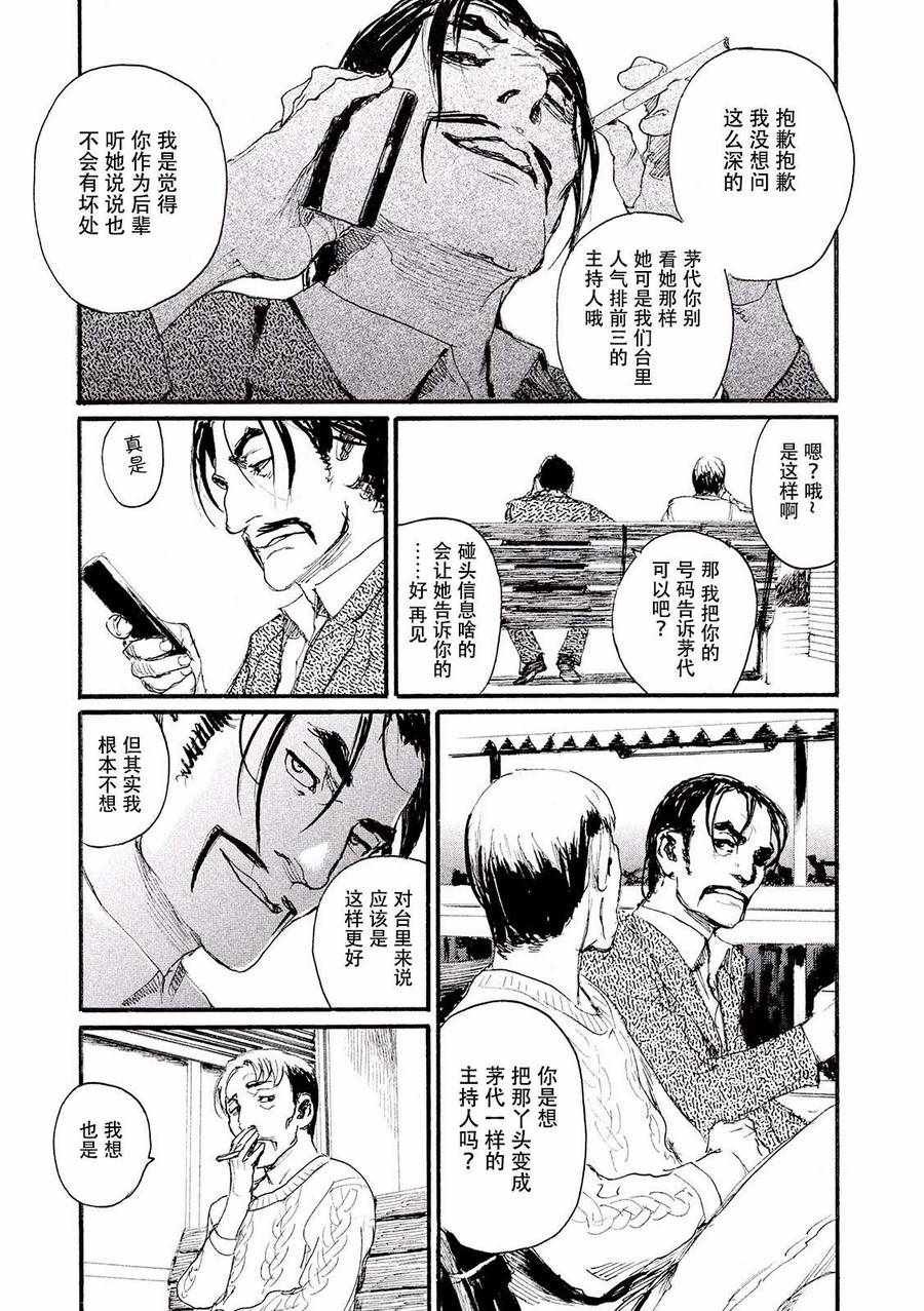 第24话 不把烤串取下来