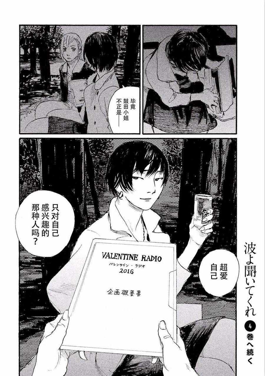 第24话 不把烤串取下来