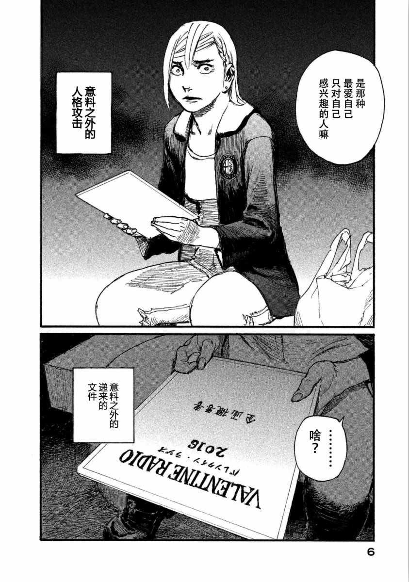 第25话 宴席没有结束