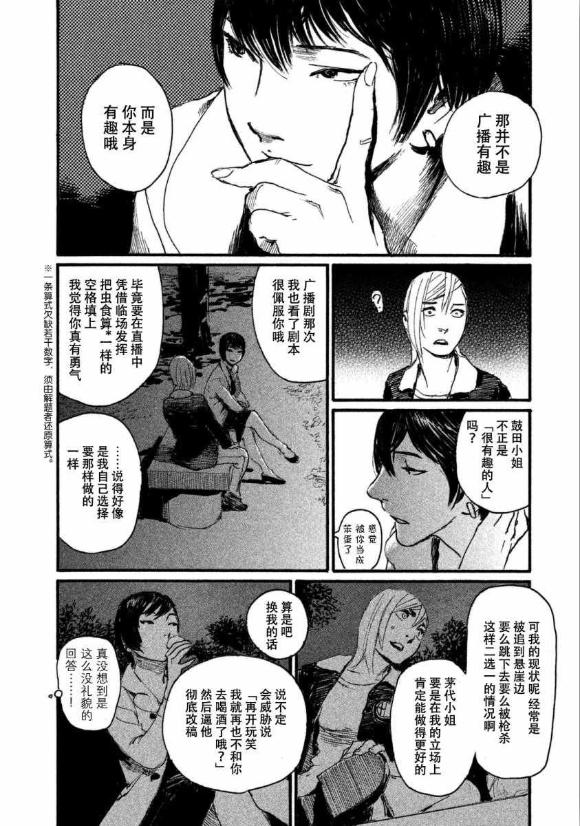 第25话 宴席没有结束