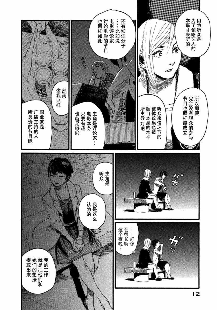 第25话 宴席没有结束