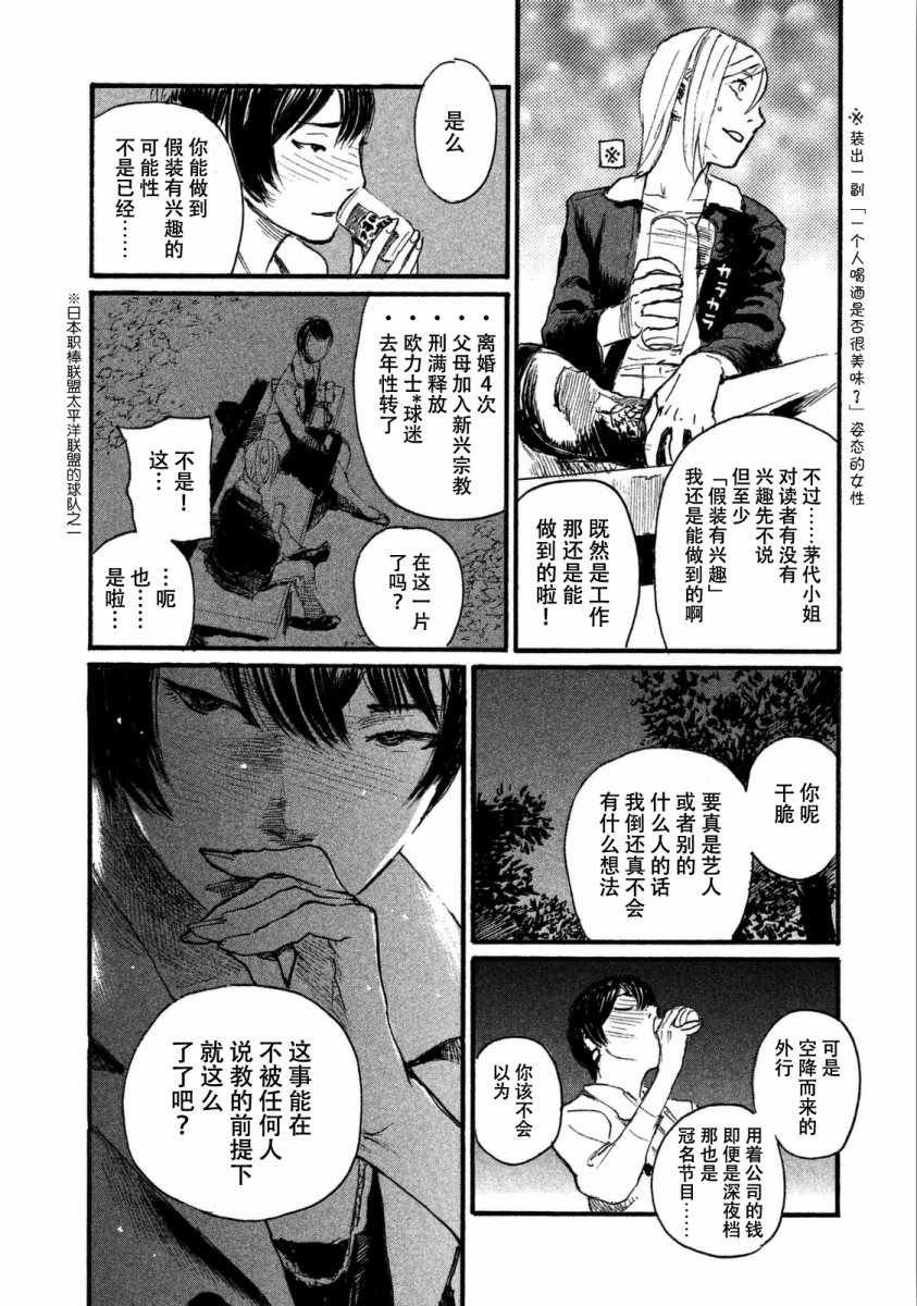 第25话 宴席没有结束